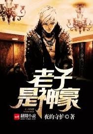 老子是神豪