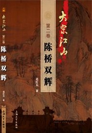 大宋江山第二卷