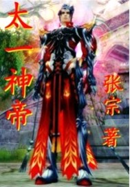 太一神帝