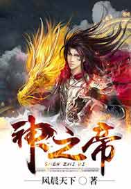 神之帝