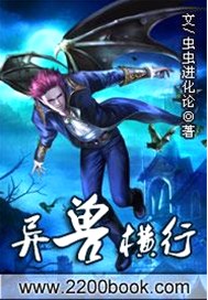 异兽横行