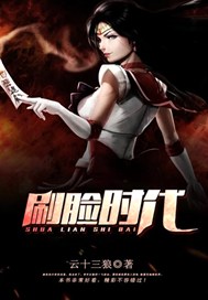 刷脸时代