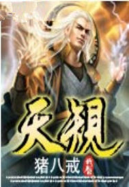 天规