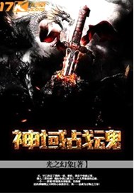 神域战魂