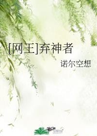 [网王]弃神者