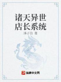 我在诸天当掌柜
