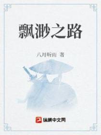 飘渺之路