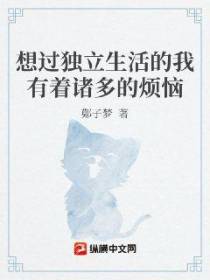 想过独立生活的我有着诸多的烦恼