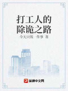 打工人的除诡之路