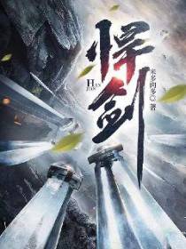 悍古剑帝
