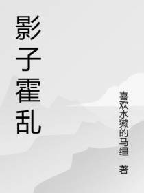 影子霍乱