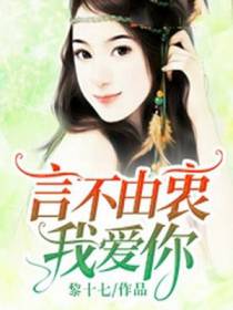 言不由衷我爱你