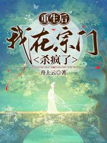 重生后,我在宗门杀疯了