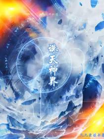 诛天神界