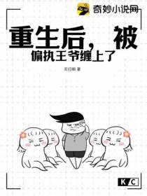 重生后,被偏执王爷缠上了