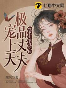 穿书七零有空间,极品丈夫宠上天