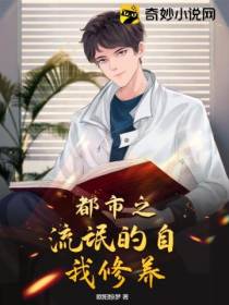 都市之流氓的自我修养
