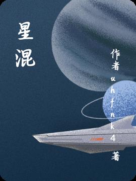 星混