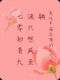 七零知青大佬只想咸鱼躺
