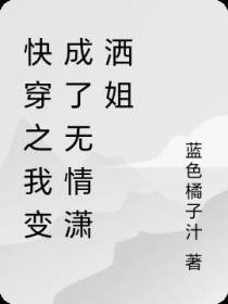 快穿之我变成了无情复仇机器