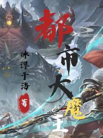 反派之都市大魔王