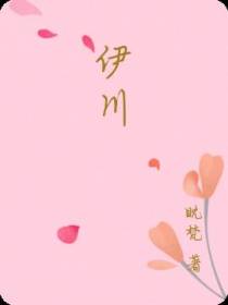 伊川