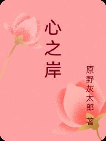 心之岸