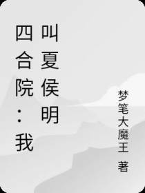 四合院：掏空禽兽们的小金库