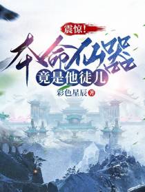 震惊！本命仙器竟是他徒儿