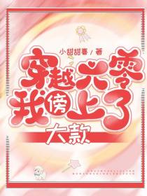 穿越六零,我傍上了大款