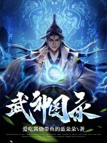 武神图录
