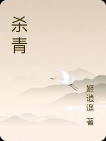 杀青