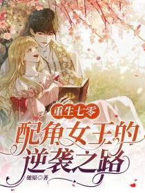 重生70：配角女王的逆袭之路
