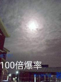 疯了吧！100倍爆率