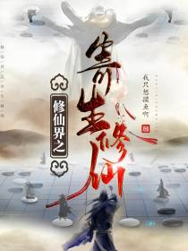 修仙界之寄生修仙