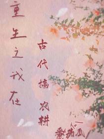 重生之我在古代搞农耕