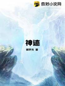 神迹