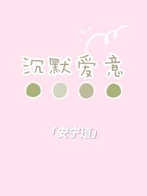 沉默爱意