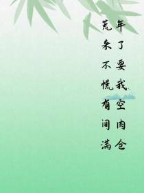 荒年来了不要慌我有空间肉满仓