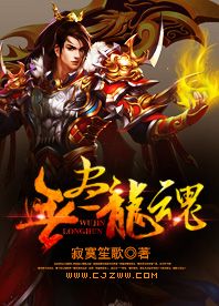 无尽龙魂