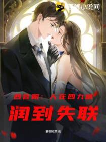 四合院：人在四九城,润到失联