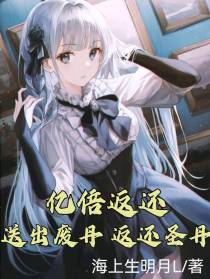 玄幻：开局送机缘,获得百亿补贴