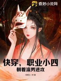 快穿：职业小四,朝着渣男进攻
