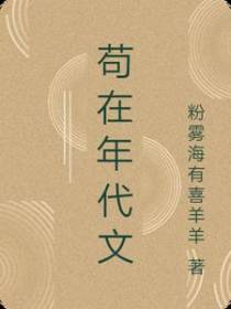 苟在年代文