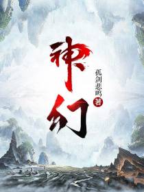 神幻
