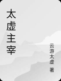 太虚主宰