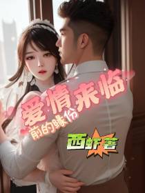 爱情来临前的缘份