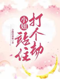 小妞,站住打个劫
