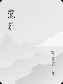 混引