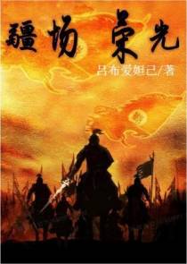 疆场荣光